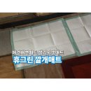 휴그린매트 | 아기부터 산모·환자·반려견까지! 올인원 위생매트, 휴그린 깔개매트 후기
