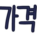 W덴탈랩 이미지