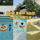 민들레화원 - 오산시 여계산로 10 | 아이랑 가기 좋은 경상도 수영장 카페 3곳 기준 정리