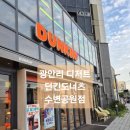 던킨(광안리수변공원점) 이미지
