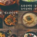 명품삼계탕&다하연 이미지