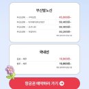 사수연길슈퍼 | 이스타 항공권 특가 인당 19만원 예약 성공 후기 : 태국 치앙마이 4인 가족여행 저렴하게 예매!