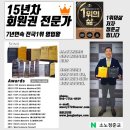소노호텔앤리조트 회원권, 지금이 진짜 기회! 소노리움17 소노러스 노블리안블랙
