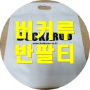 버커루롯데백화점 | 남자 버커루 흰색 반팔티 티셔츠 구입후기