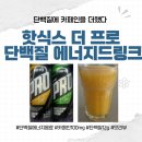 hot6(핫식스) | 핫식스 더 프로 단백질 에너지음료 ㅣ 후기맛 · 효과 · 칼로리 · 단백질 리뷰