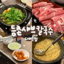 등촌샤브칼국수 대연점