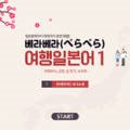 50패턴으로 완성하는 랜드마크 스페인어회화 Step 3 이미지