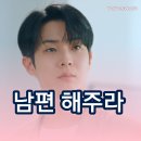 황인혁디자인 - 3189 | 우주메리미 2화 가짜 부부 감시자 배나라(리뷰)