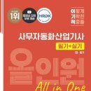 사무자동화산업기사_실기_기출문제 이미지