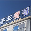 홍도해물 이미지