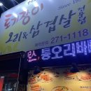 수원 성균관대역 맛집 토기장이, 무한리필 야채 셀프바가 있어서 좋은 율전동 맛집