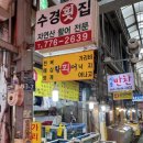 수경횟집