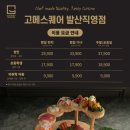 6421 | [서울 강서구] 발산역 뷔페 “고메스퀘어 발산직영점” 메뉴 종류, 내돈내산 후기