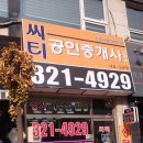 씨티공인중개사사무소 이미지