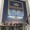 하하테니스 | 보헤미안테니스 라운지 | 실내에서 즐기는 테니스 레슨!! 열정넘치는 레슨 후기