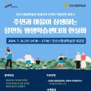 안산시평생학습관 대강당 이미지