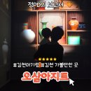 아지트 | [경험보고서] 직지사 오삼아지트 평일 방문 후기｜김천 아이와 가기 좋은 곳