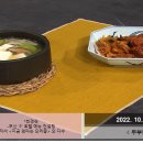 두부맑은찌개와 황태찜 만드는법 이미지