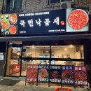 국민낙곱새 대전점