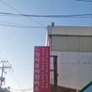 대은자동차정비 | 부산 엔진오일 교환 잘하는 곳 카트 리스 감전점 정비소 방문 후기
