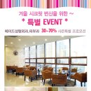 * 겨울 시크릿 변신을 위한 특별 30~70% 사은 특별 프로모션 event - ＜ 강남메이드성형외과.피부과 ＞ ** 이미지