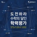 수학의달인수학교습소 이미지