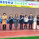 송포초등학교 이미지