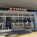 우리가족 웹툰 작가 | 부천 아이와 가볼만한곳 부천 가족나들이 추천 코스 부천만화박물관 체험 후기