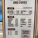 네모92(네모구이) 이미지