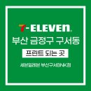 세븐일레븐 부산구서BNK점 이미지