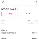비비큐만수북점