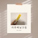 리쥬베닐 PDRN크림 추천 | 부산약국 진정크림으로 피부장벽 살린 후기