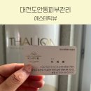 도안 천년나무11단지(아)경로당 | 대전도안동피부관리 기본케어받고 여기로 정착했어요!