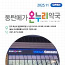 호수온누리약국 이미지