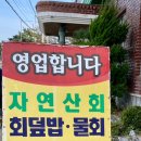 동덕횟집