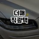 매직pc 용흥점 | 포항의 자동차 외장관리 전문점, 더매직광택 방문기