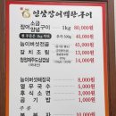 인삼장어백탄구이 이미지