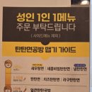 탄탄면공방 파주야당역점 이미지