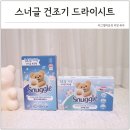 풀잎향기 | 건조기 드라이시트 14일 향기지속 스너글 건조기시트