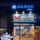 참치몬스터&보일링몬스터 - 김포시 김포한강7로22번길 174-101 | 김포 구래역 맛집 추천, 참치몬스터&보일링몬스터, 미국식 해물찜 보일링 포장 후기