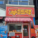 GS25양주신산점 | 양주 옥정 맛집 옥정푸든트럭, 핫빙세트랑 99세트 가성비 후기