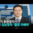 동원ENG 데일리연합