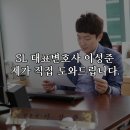 법무법인에스엘 이미지