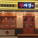 교동돌구이 이미지