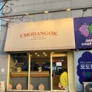초당옥도나스대부도