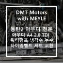 DMT모터스 이미지