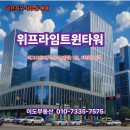 트윈타워공인중개사사무소 | 덕은지구 부동산 덕은동 최고 요충지 위프라임트윈타워 저렴한 사무실 매매