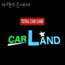 카랜드 | 수원시 권선구 세차장 카랜드손세차 가격 오시는길 후기