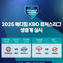 스타PC | 2025 메디힐 KBO 퓨처스리그 9월 4주차 생중계 안내