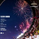 LG 트윈스 우승 신문 광고 이어붙이면 하트됨 이미지